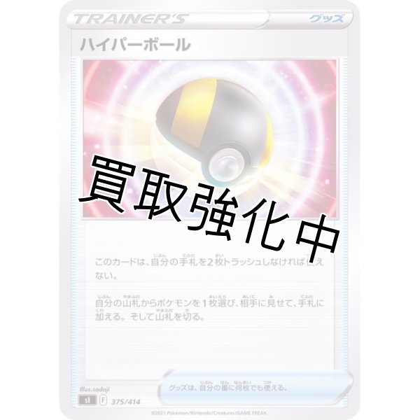 画像1: 【状態B】【収録不問】ハイパーボール【3】【-】 (1)