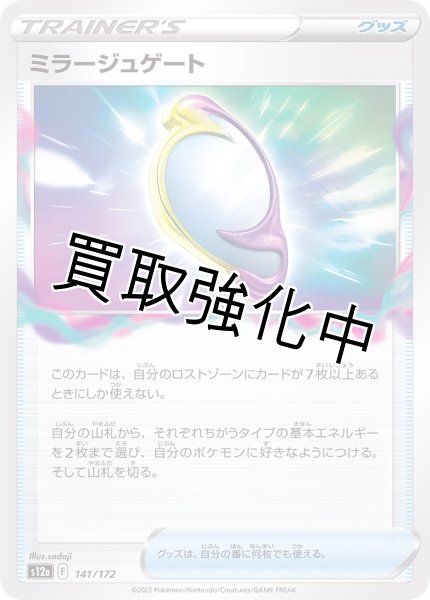 画像1: 【収録不問】ミラージュゲート (1)