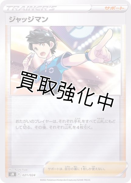 画像1: ジャッジマン(ミラー)【-】{021/024} [SN] (1)