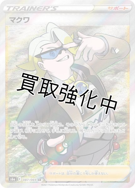 画像1: マクワ【SR】{087/069} [S6a] (1)