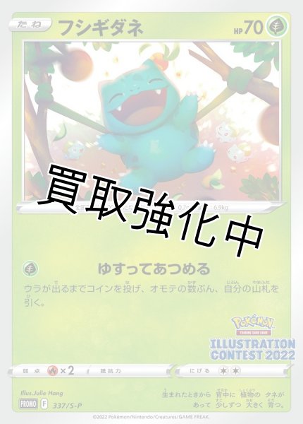 画像1: フシギダネ(未開封)【P】{337/S-P} [S-P] (1)