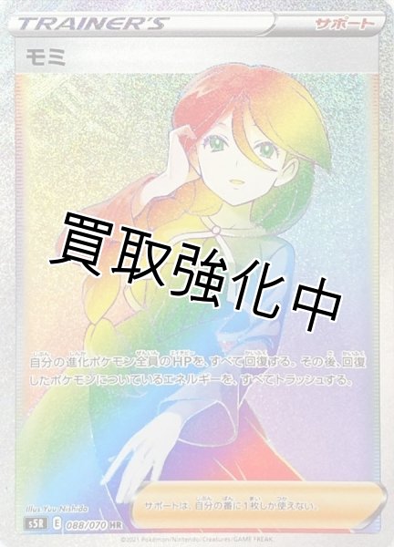 画像1: モミ【HR】{088/070} [S5R] (1)