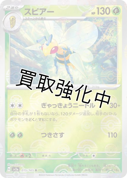 画像1: スピアー(ミラー)【R】(015/165) (1)