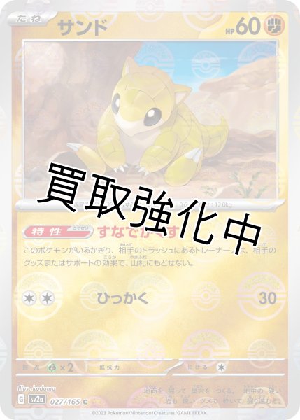 画像1: サンド(ミラー)【C】(027/165) (1)