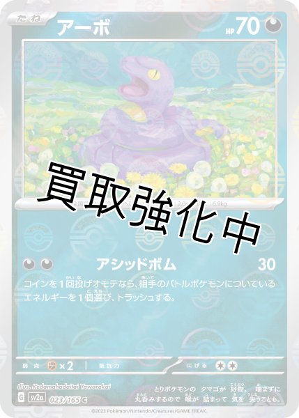 画像1: アーボ(ミラー)【C】(023/165) (1)