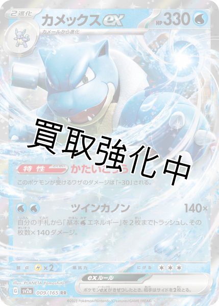 画像1: 【状態B】カメックスex【RR】(009/165) (1)