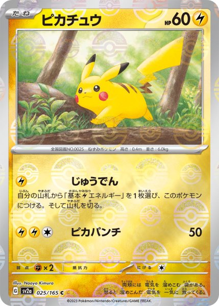 ポケモンカード ピカチュウ マスターボール psa10