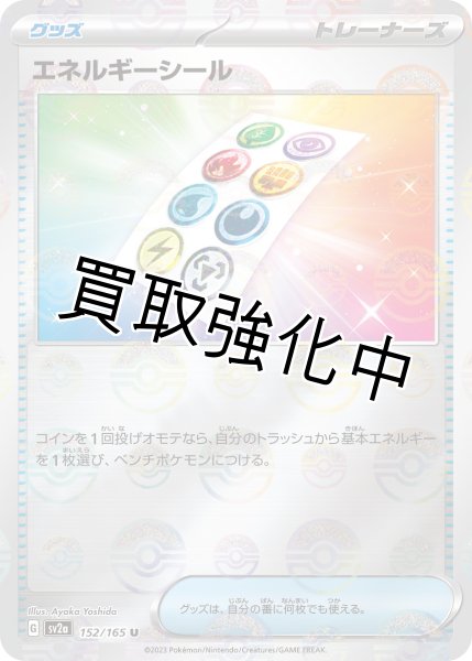 画像1: エネルギーシール(マスターボールミラー)【U】(152/165) (1)