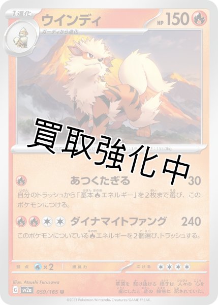 画像1: ウインディ【U】(059/165) (1)