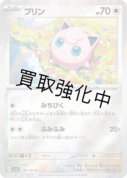 画像1: プリン(2)(ミラー)【C】(039/165) (1)