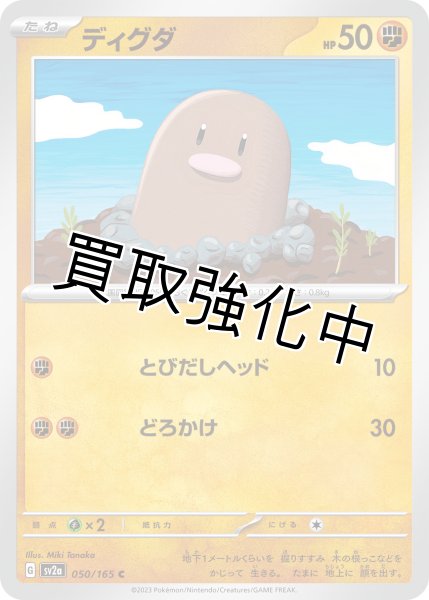 画像1: ディグダ【C】(050/165) (1)