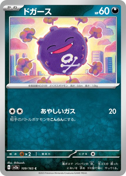 画像1: ドガース【C】(0109/165) (1)