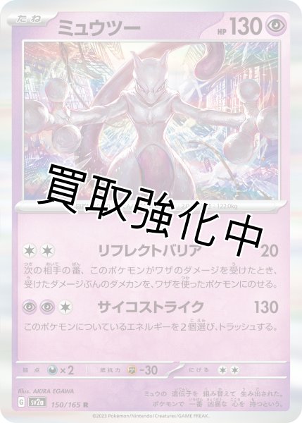 画像1: ミュウツー【R】(150/165) (1)