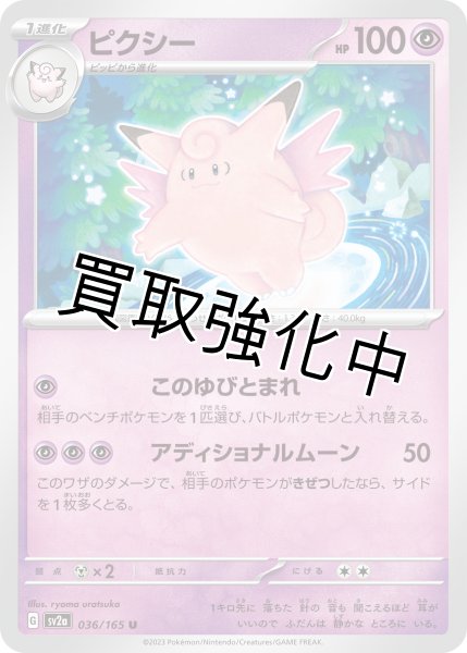 画像1: ピクシー【U】(036/165) (1)