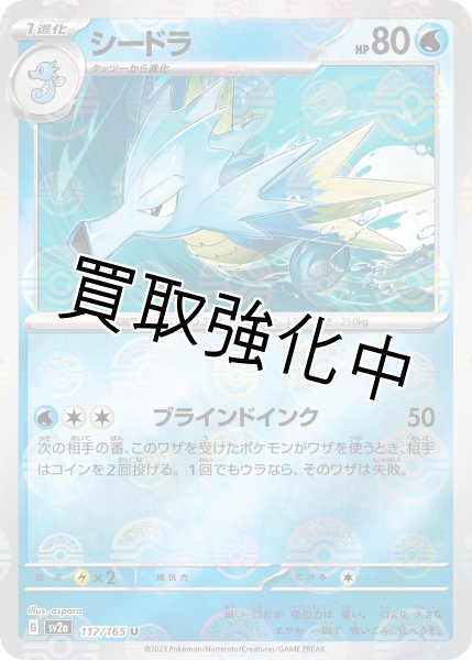 画像1: シードラ(ミラー)【U】(117/165) (1)