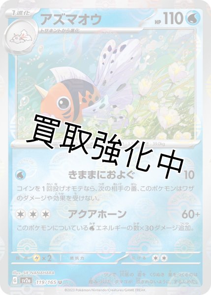 画像1: アズマオウ(ミラー)【U】(119/165) (1)