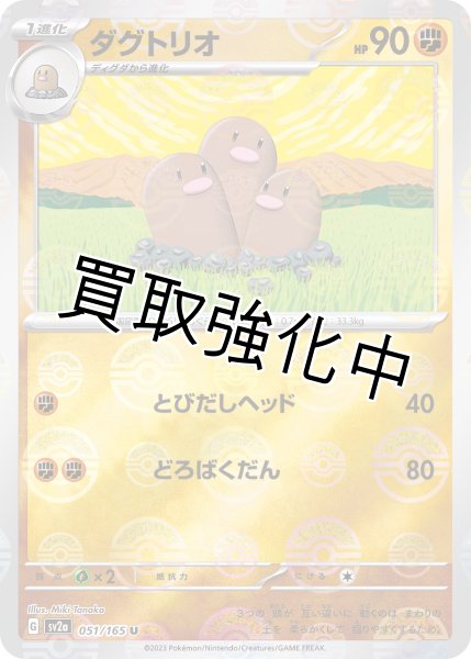 画像1: ダグトリオ(ミラー)【U】(051/165) (1)