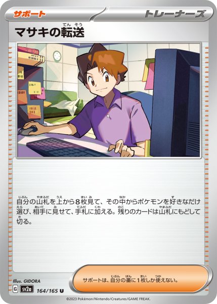 画像1: 【収録不問】マサキの転送 (1)