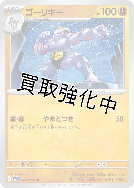 画像1: ゴーリキー【U】(067/165) (1)