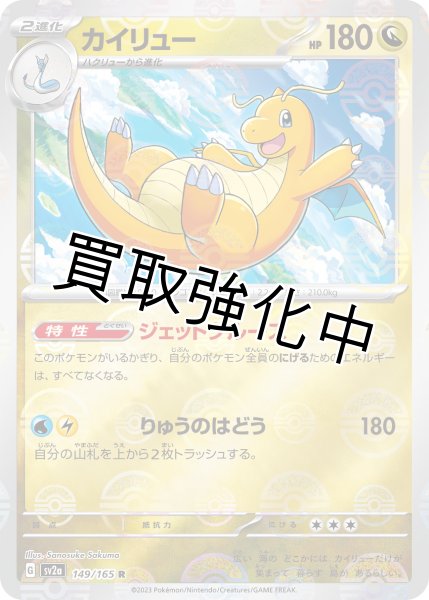 画像1: カイリュー(ミラー)【R】(149/165) (1)