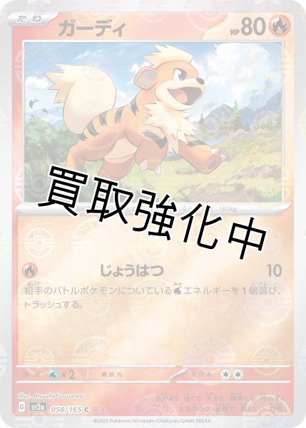 画像1: ガーディ(ミラー)【C】(058/165) (1)