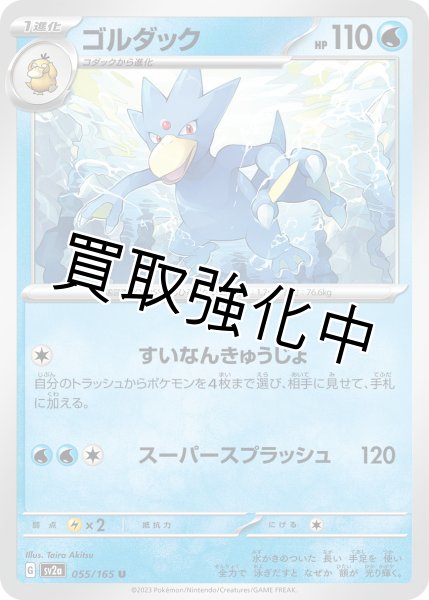 画像1: ゴルダック【U】(055/165) (1)