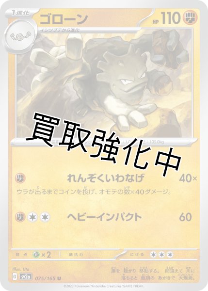 画像1: ゴローン【U】(075/165) (1)