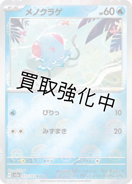 画像1: メノクラゲ(ミラー)【C】(072/165) (1)