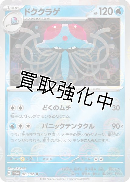 画像1: ドククラゲ(ミラー)【U】(073/165) (1)