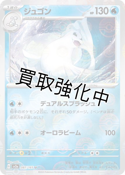 画像1: ジュゴン(ミラー)【U】(087/165) (1)