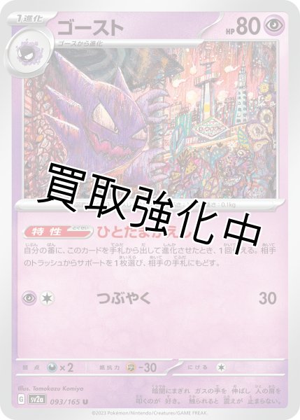 画像1: ゴースト【U】(093/165) (1)