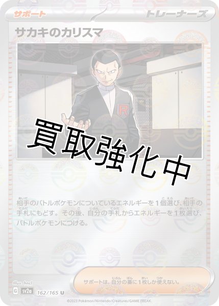 画像1: サカキのカリスマ(ミラー)【U】(162/165) (1)