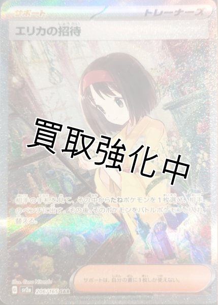 画像1: エリカの招待【SAR】(206/165) (1)