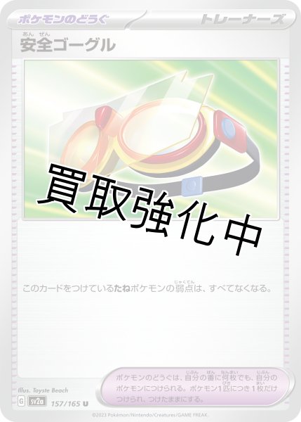 画像1: 安全ゴーグル【U】(157/165) (1)