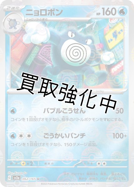 画像1: ニョロボン(ミラー)【U】(062/165) (1)