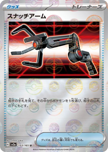 画像1: スナッチアーム(ミラー)【U】(153/165) (1)