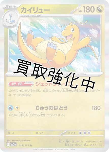 カイリュー【R】(149/165) - カードショップはんじょう