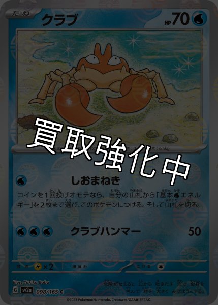 画像1: クラブ(マスターボールミラー)【C】(098/165) (1)