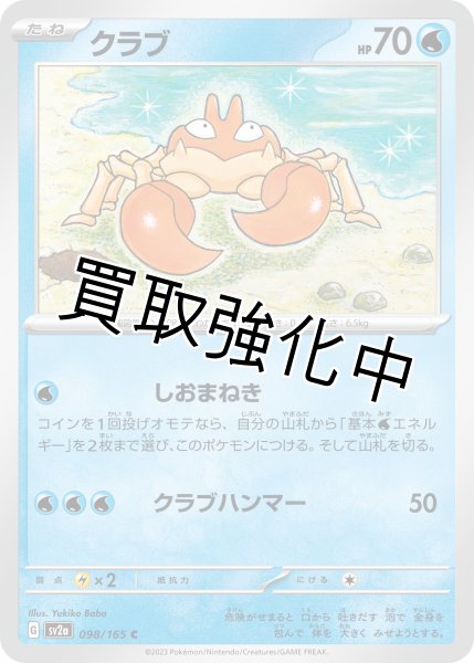 画像1: クラブ【C】(098/165) (1)