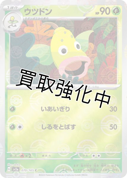 画像1: ウツドン(ミラー)【C】(070/165) (1)