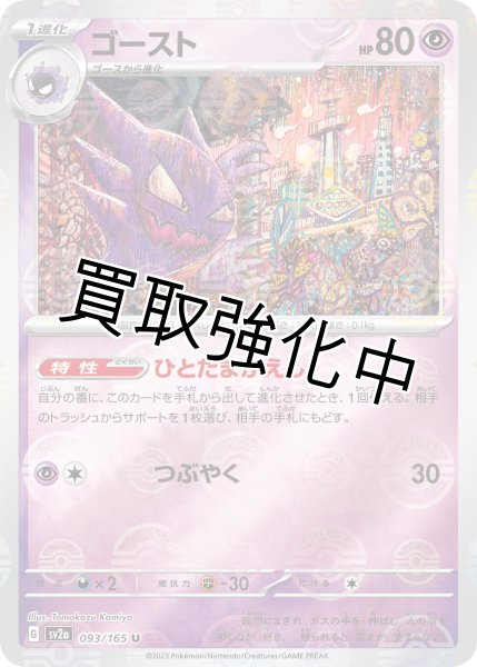 画像1: ゴースト(ミラー)【U】(093/165) (1)