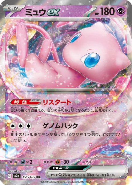 画像1: ??SALE?? ミュウex 【ノーマル版/収録不問】 リスタート (1)