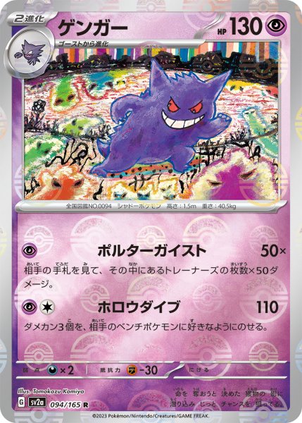 画像1: ゲンガー(ミラー)【R】(094/165) (1)