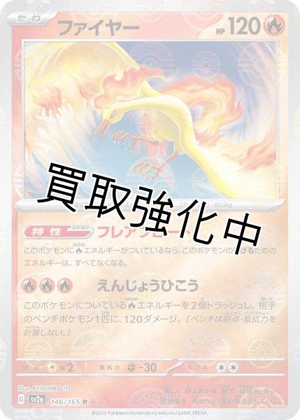 画像1: ファイヤー(マスターボールミラー)【R】{146/165} [SV2a] (1)