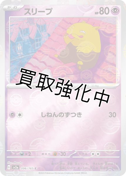 画像1: スリープ(ミラー)【C】(096/165) (1)