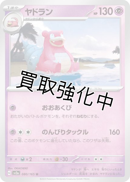 画像1: ヤドラン【U】(080/165) (1)