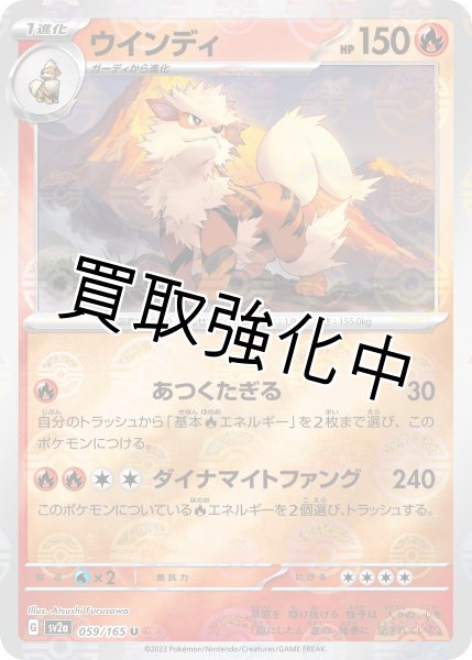 画像1: ウインディ(ミラー)【U】(059/165) (1)