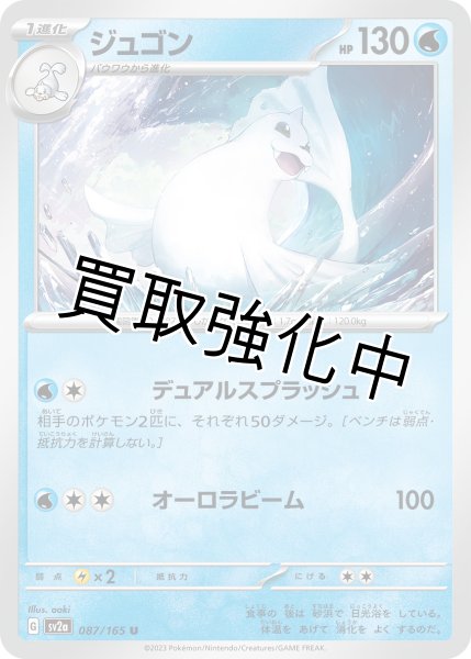 画像1: ジュゴン【U】(087/165) (1)