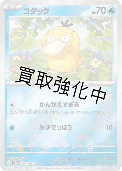 画像1: コダック(ミラー)【C】(054/165) (1)