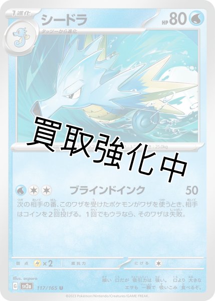 画像1: シードラ【U】(117/165) (1)